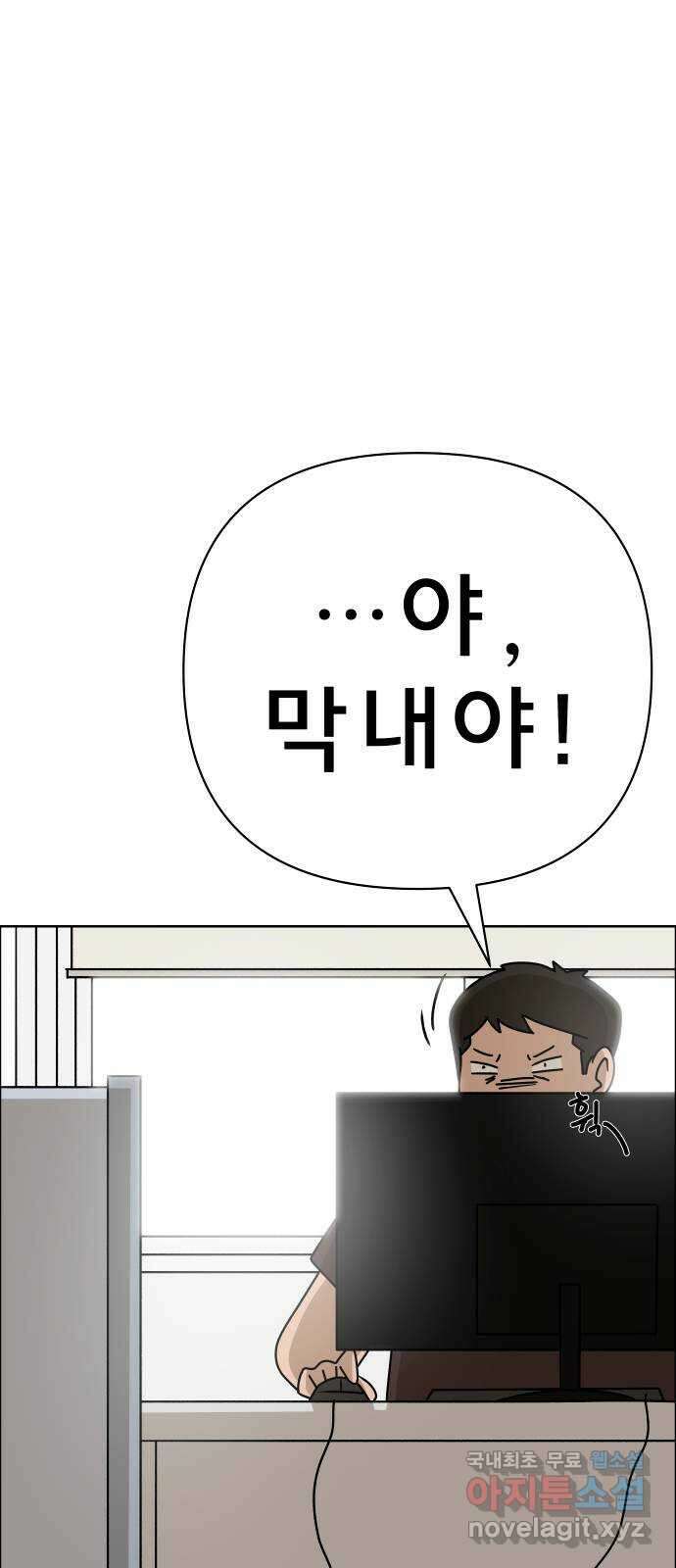 사이다걸 033 : 예스맨(3) 86