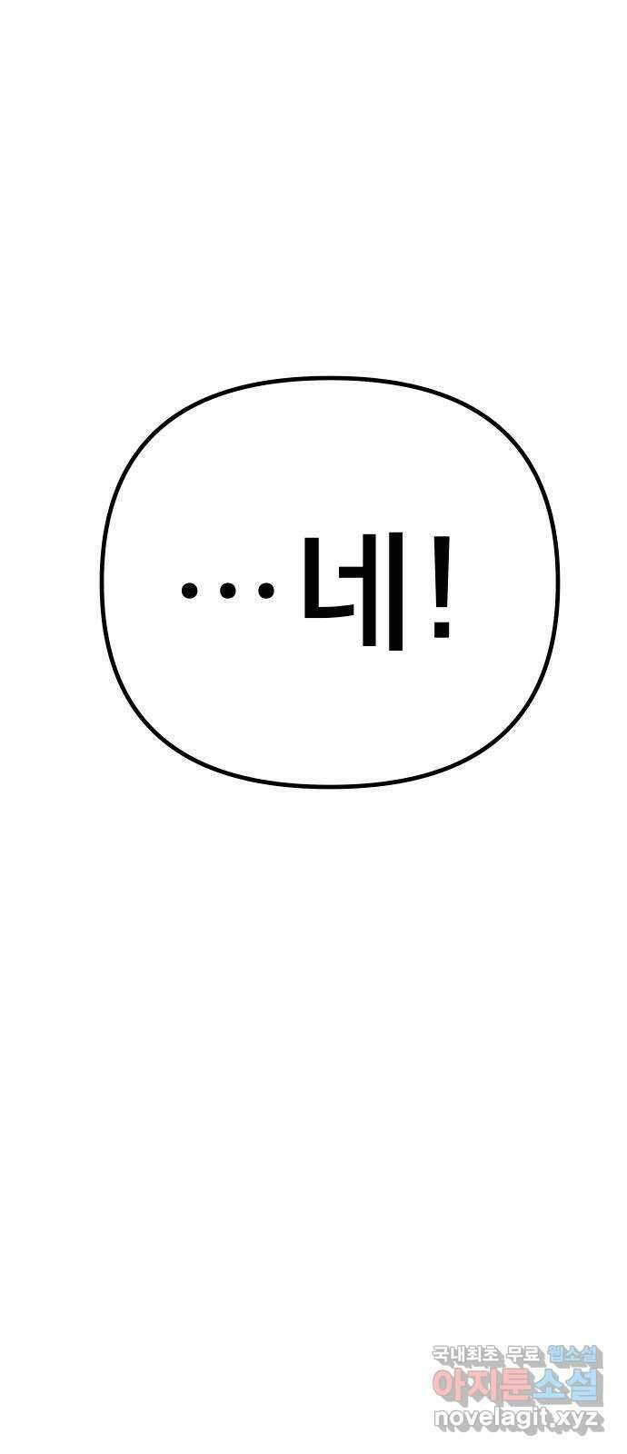 사이다걸 033 : 예스맨(3) 89