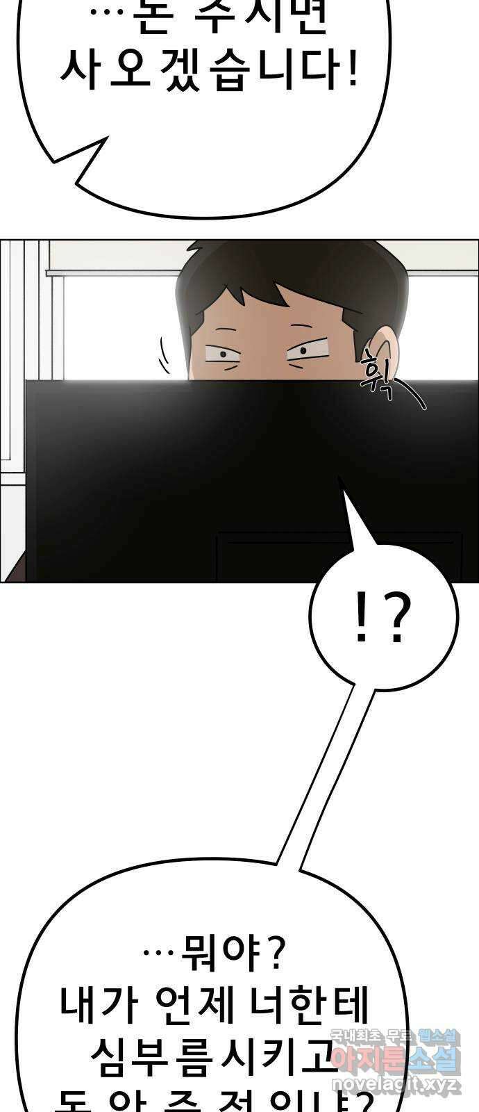 사이다걸 033 : 예스맨(3) 91