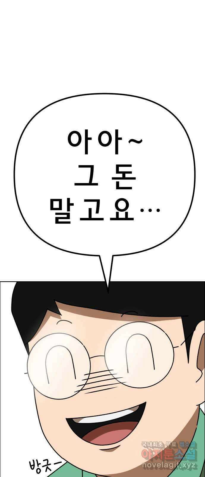 사이다걸 033 : 예스맨(3) 93