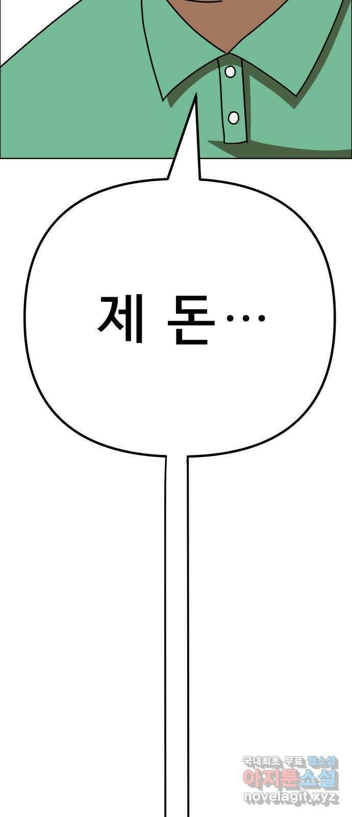 사이다걸 033 : 예스맨(3) 94