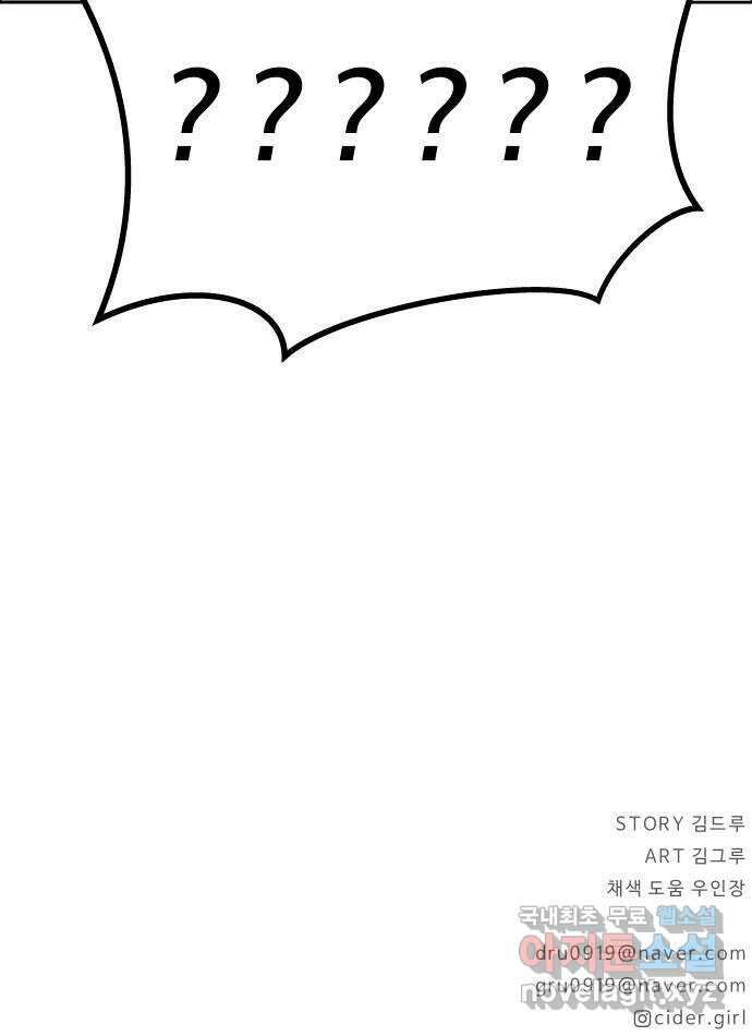 사이다걸 033 : 예스맨(3) 96