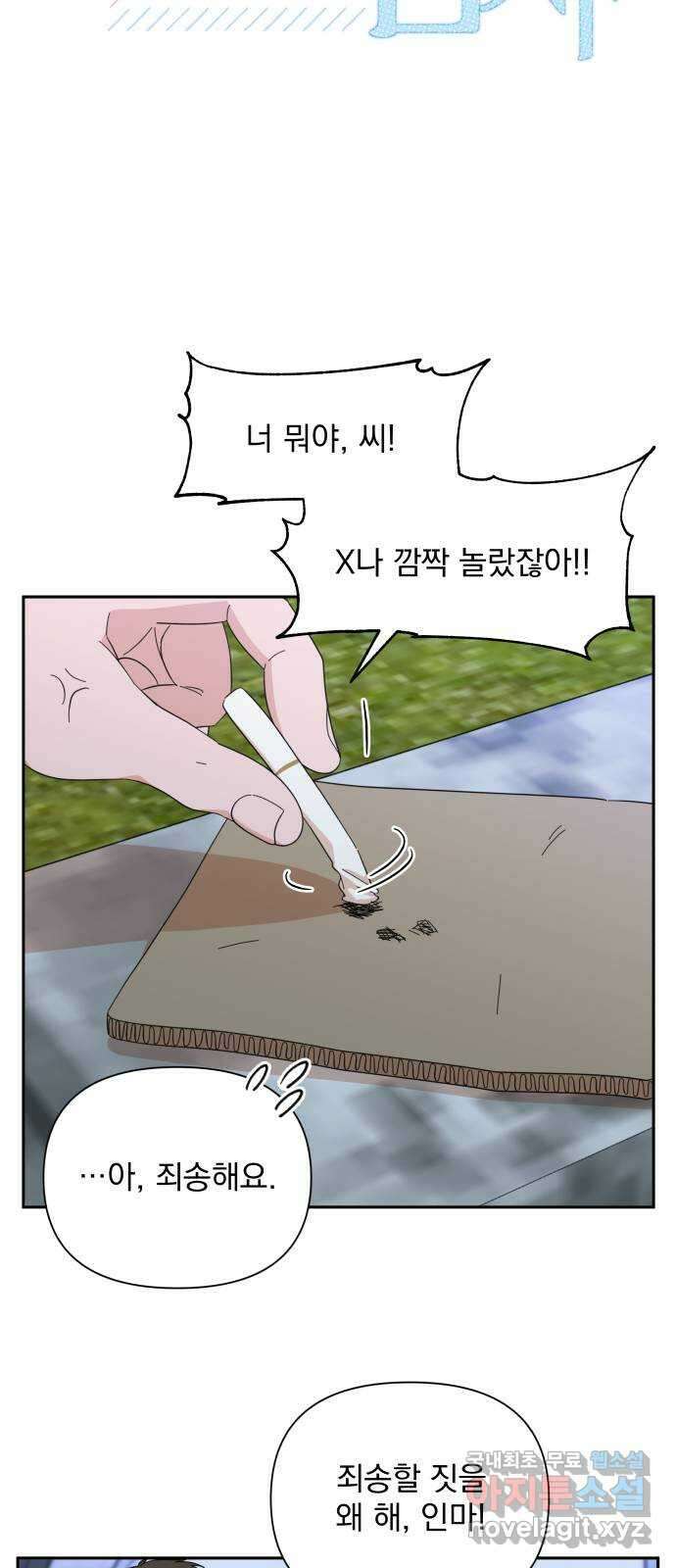 입술이 예쁜 남자 60화 5