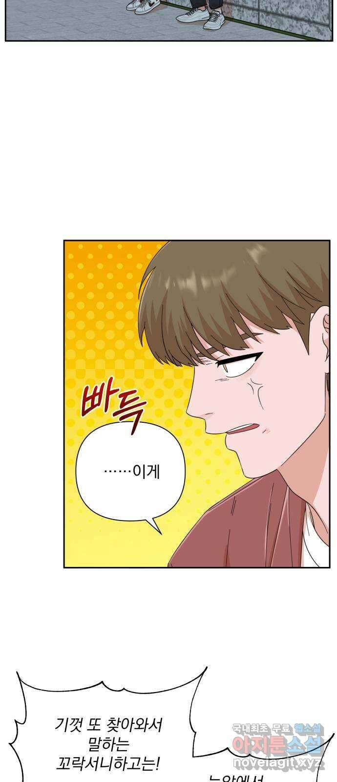입술이 예쁜 남자 60화 9