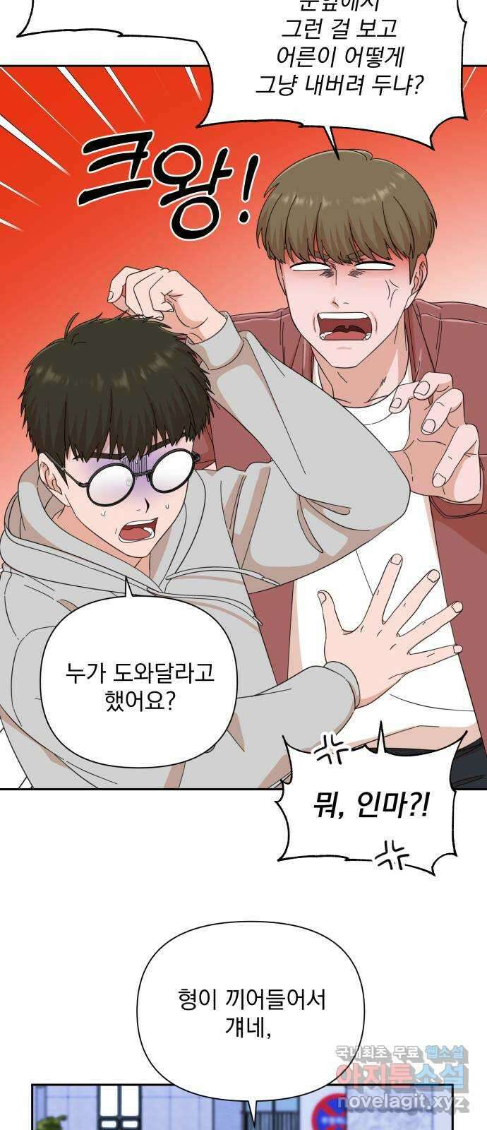 입술이 예쁜 남자 60화 10