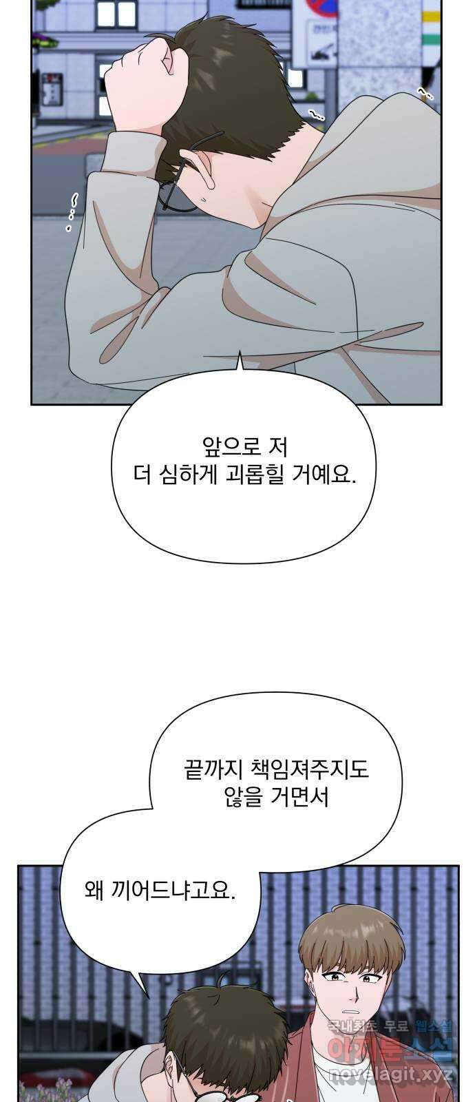 입술이 예쁜 남자 60화 11