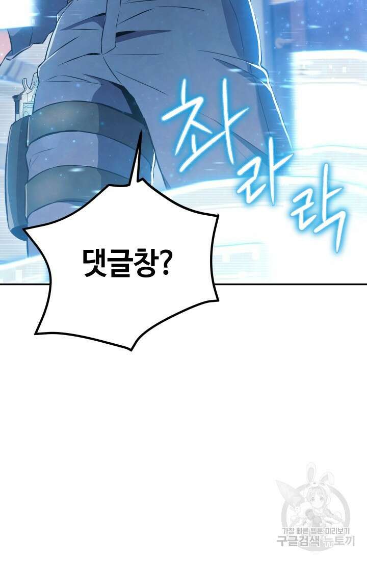 신이 쓰는 웹소설 6화 7