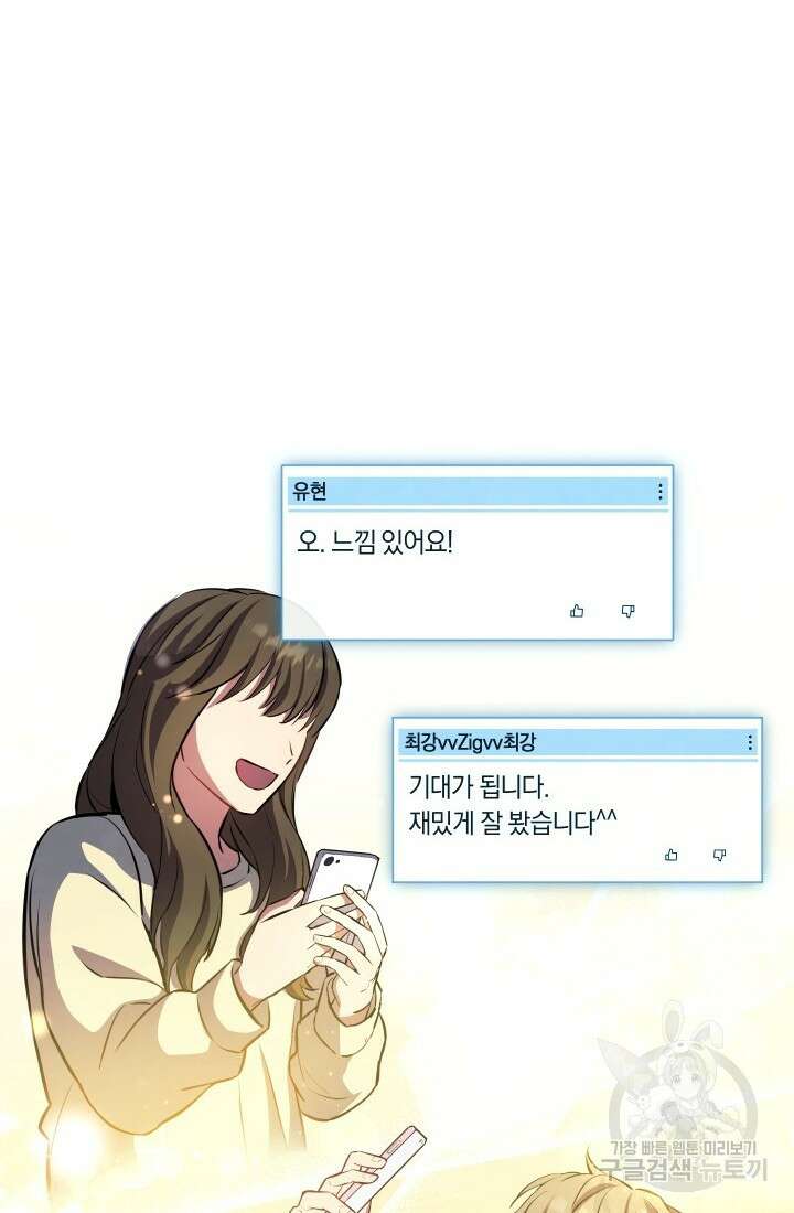 신이 쓰는 웹소설 6화 8