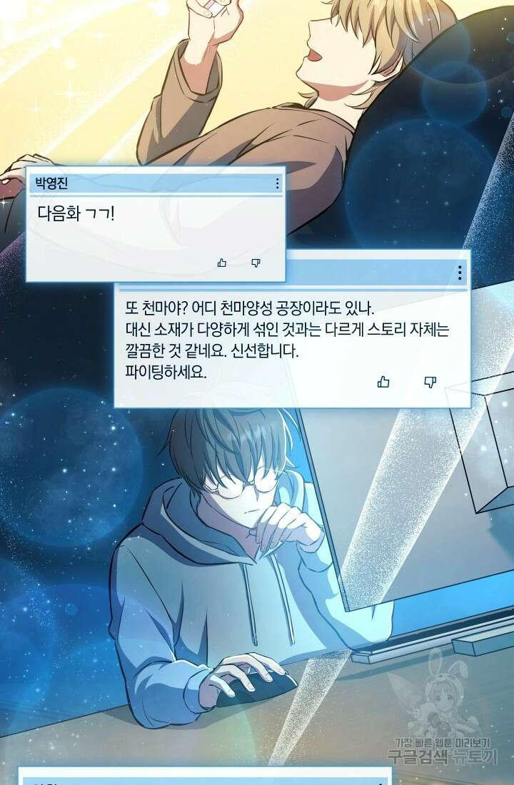 신이 쓰는 웹소설 6화 9