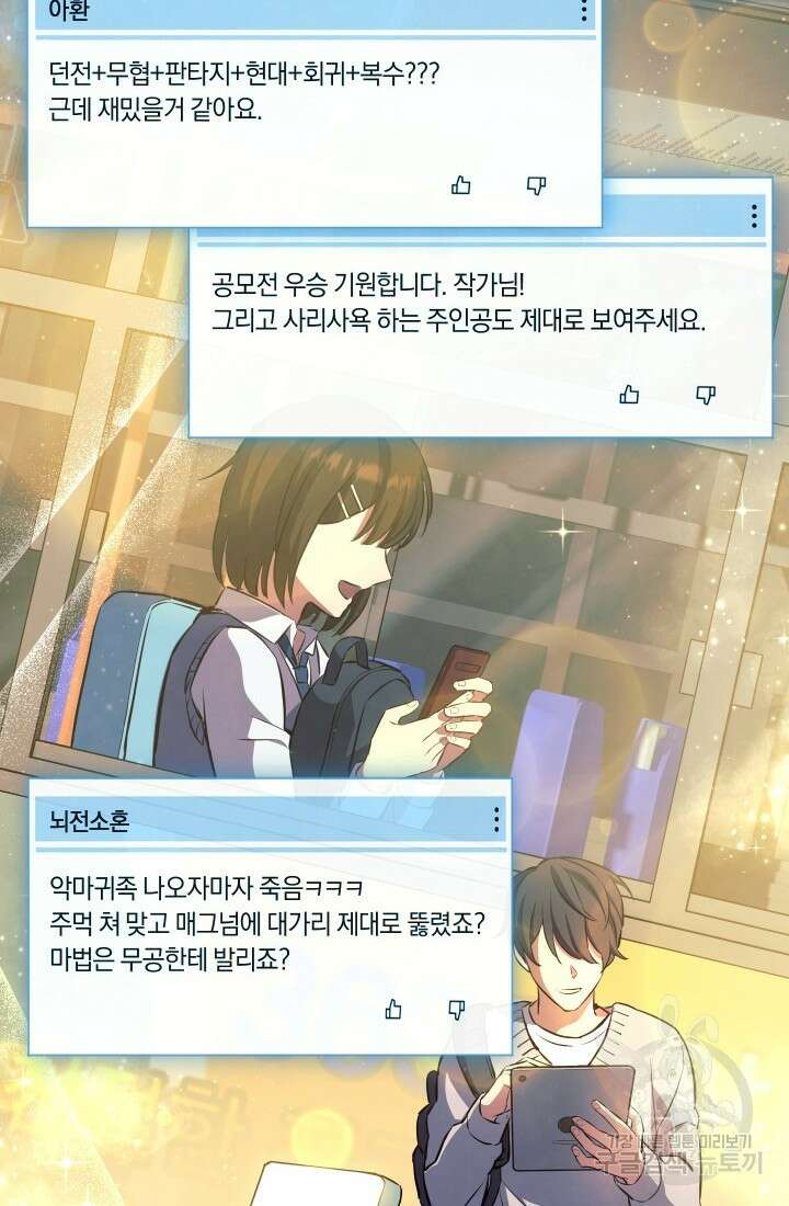 신이 쓰는 웹소설 6화 10