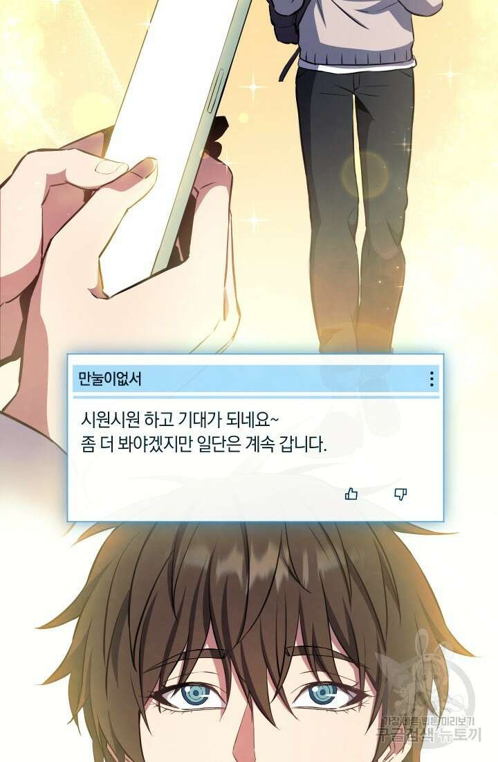 신이 쓰는 웹소설 6화 11
