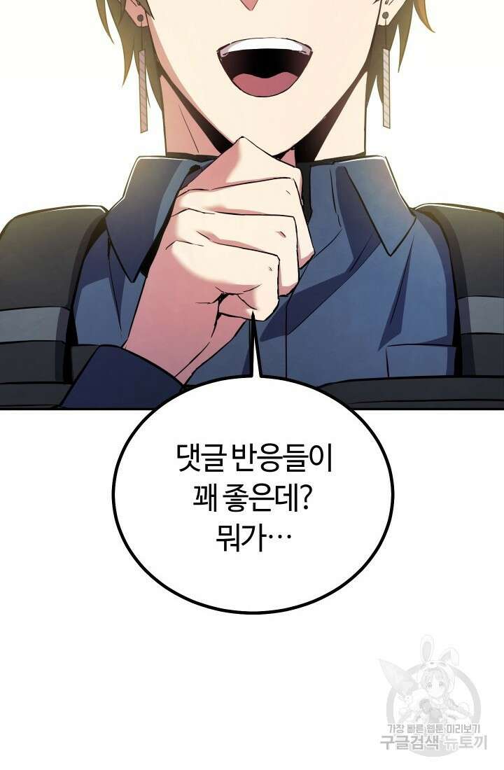 신이 쓰는 웹소설 6화 12