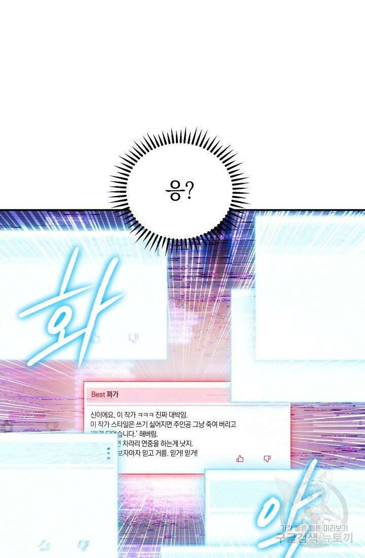 신이 쓰는 웹소설 6화 13