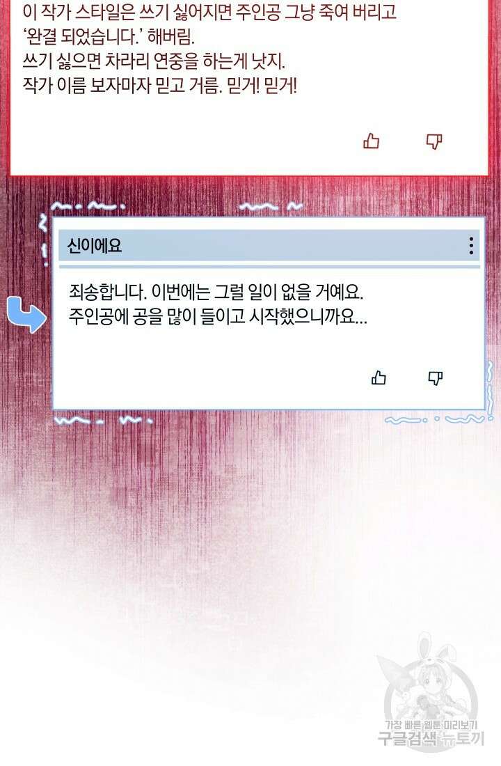 신이 쓰는 웹소설 6화 15