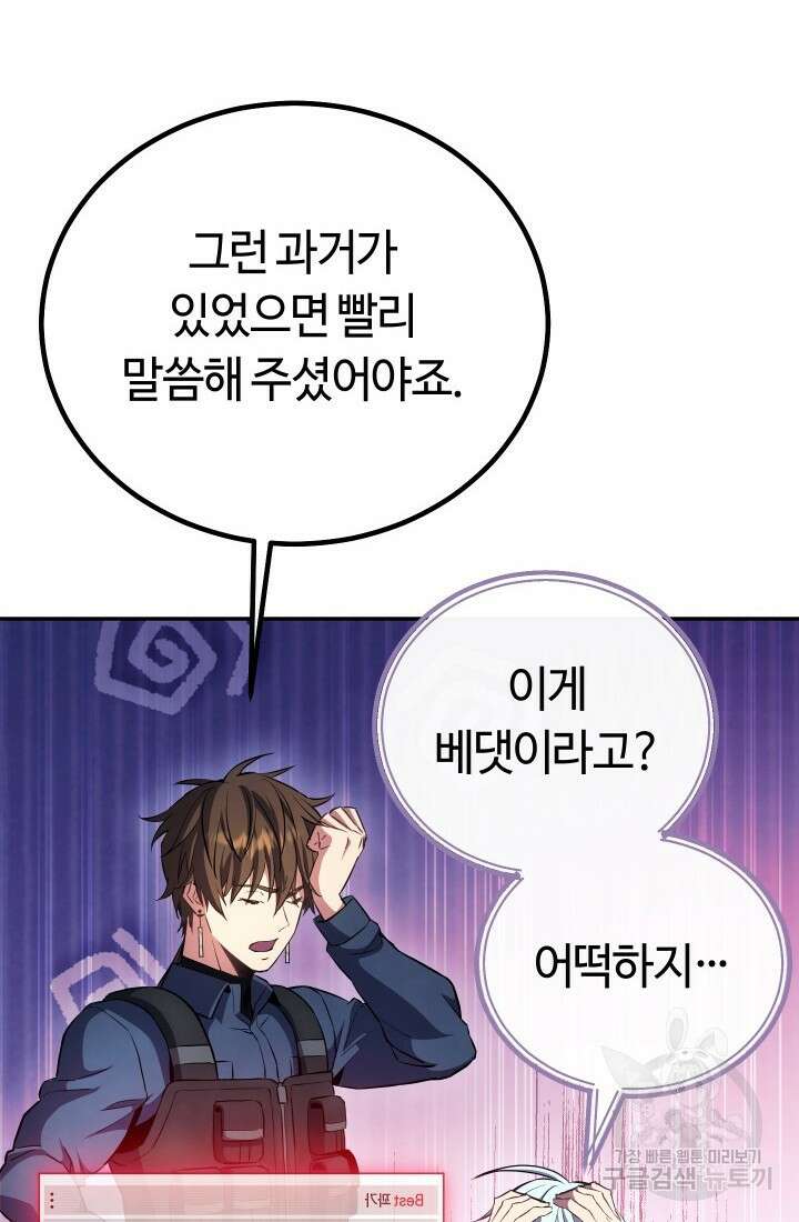 신이 쓰는 웹소설 6화 16