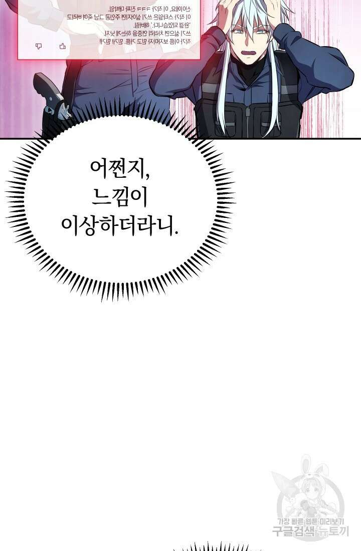신이 쓰는 웹소설 6화 17