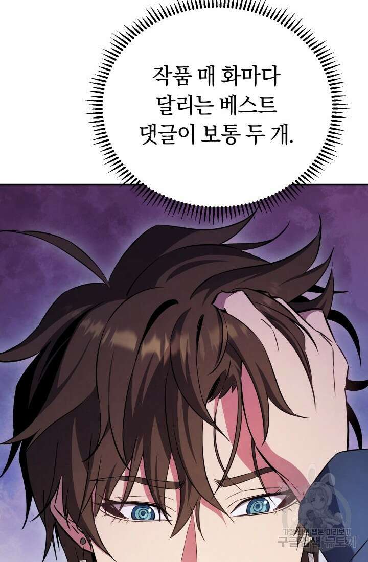 신이 쓰는 웹소설 6화 18