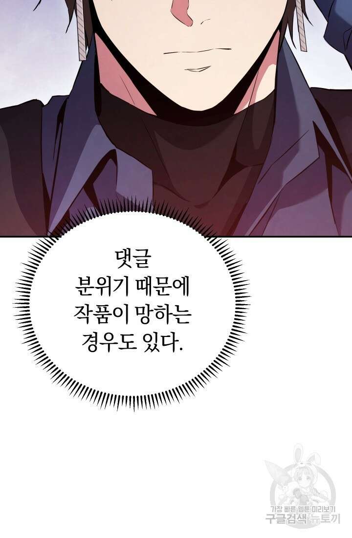 신이 쓰는 웹소설 6화 19