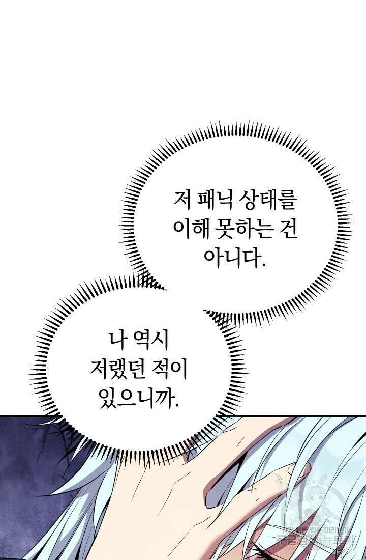 신이 쓰는 웹소설 6화 20