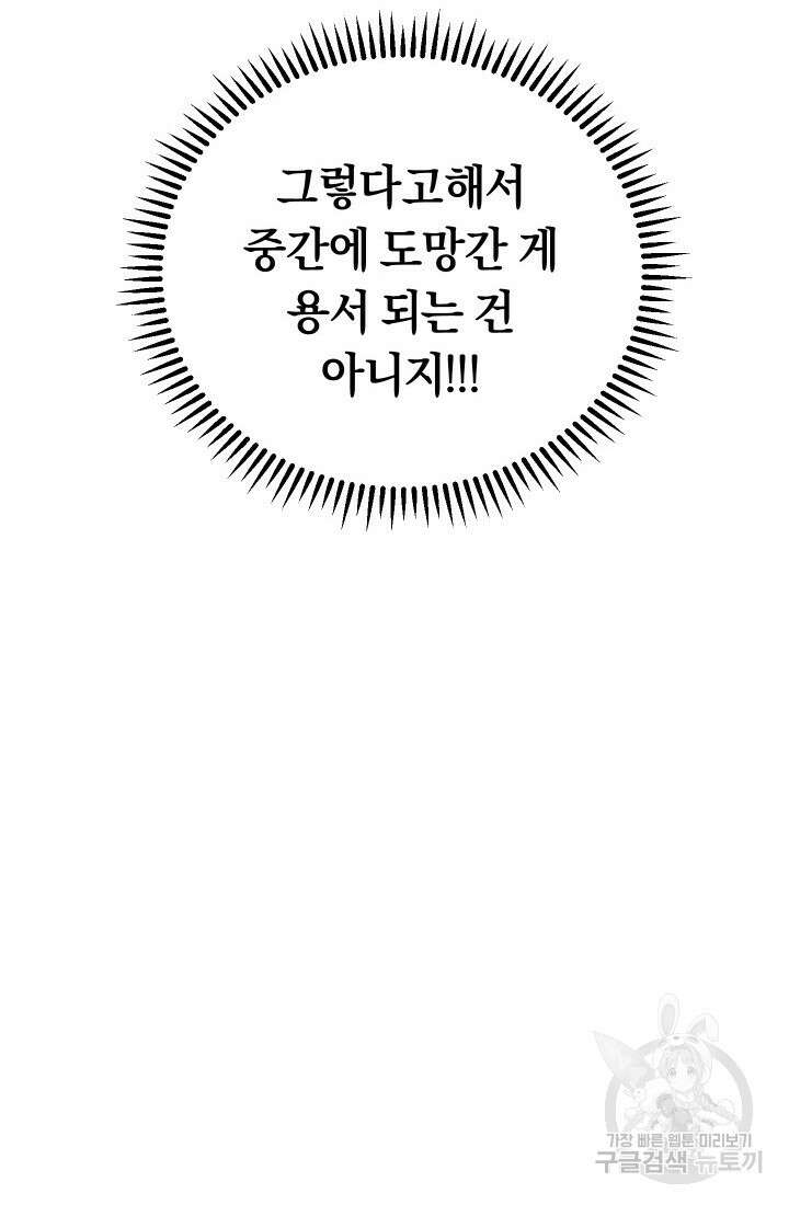 신이 쓰는 웹소설 6화 23