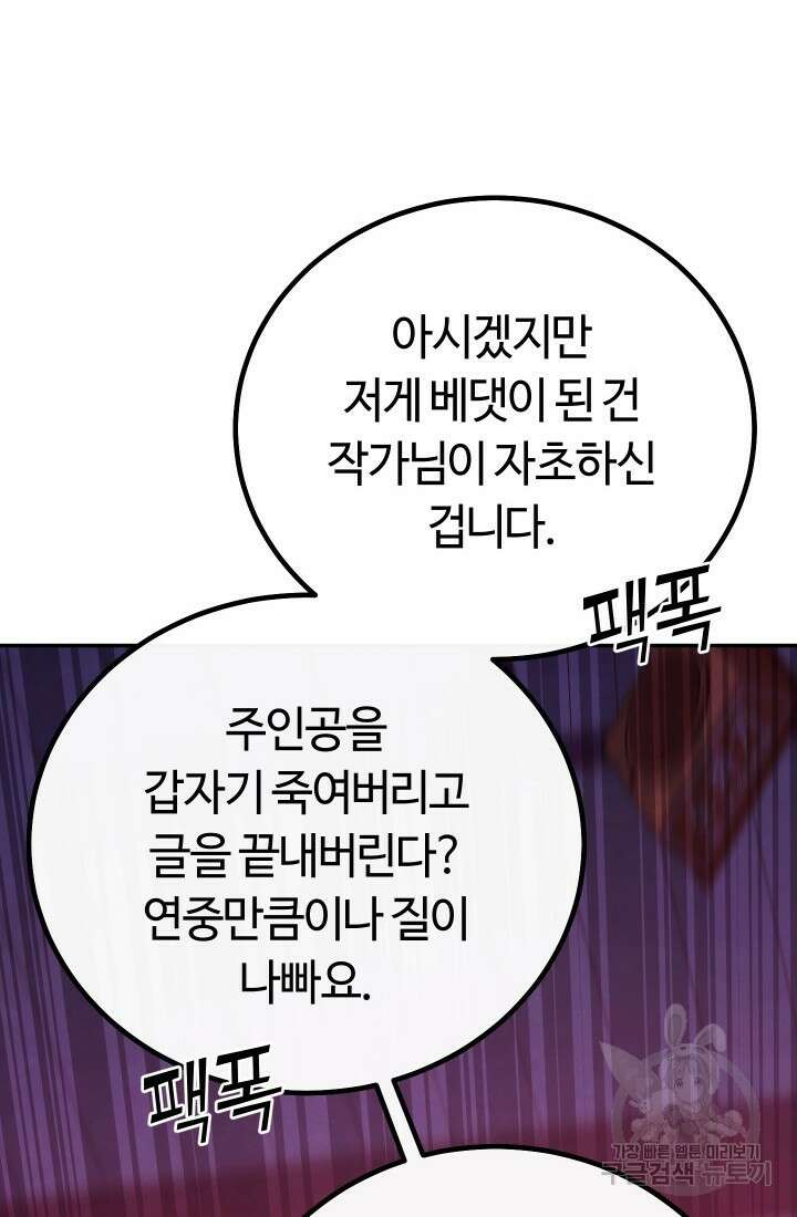 신이 쓰는 웹소설 6화 24