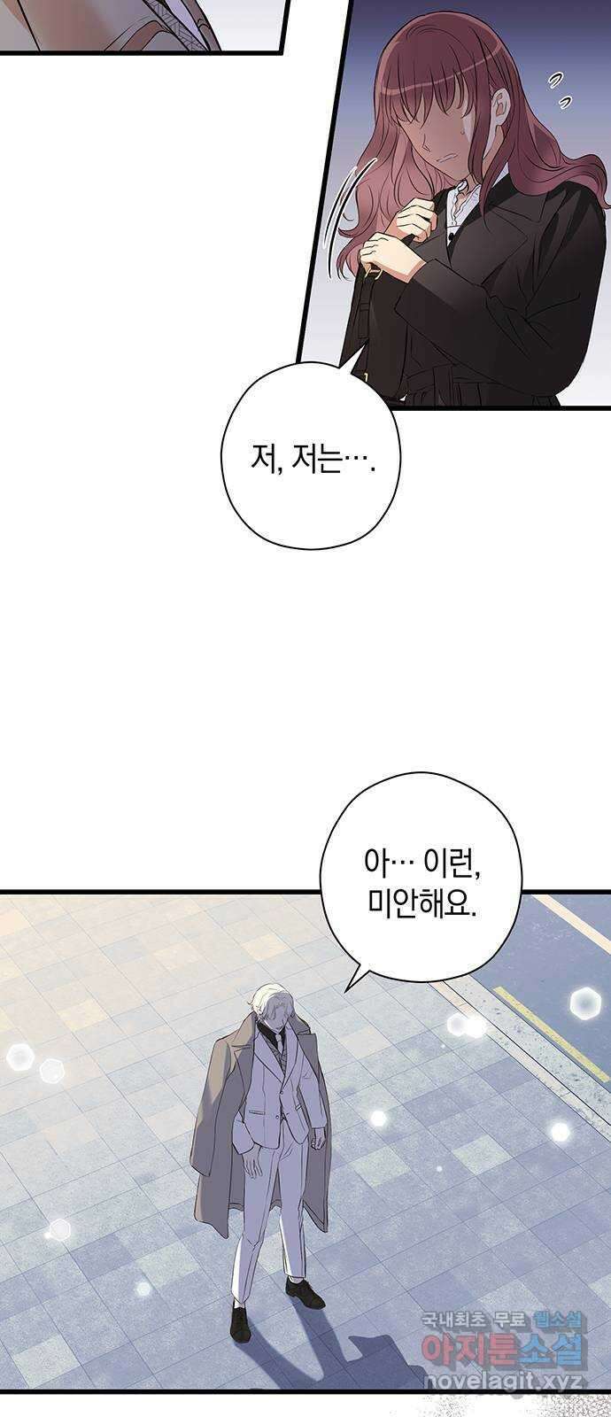 지옥연애환담 52화 3