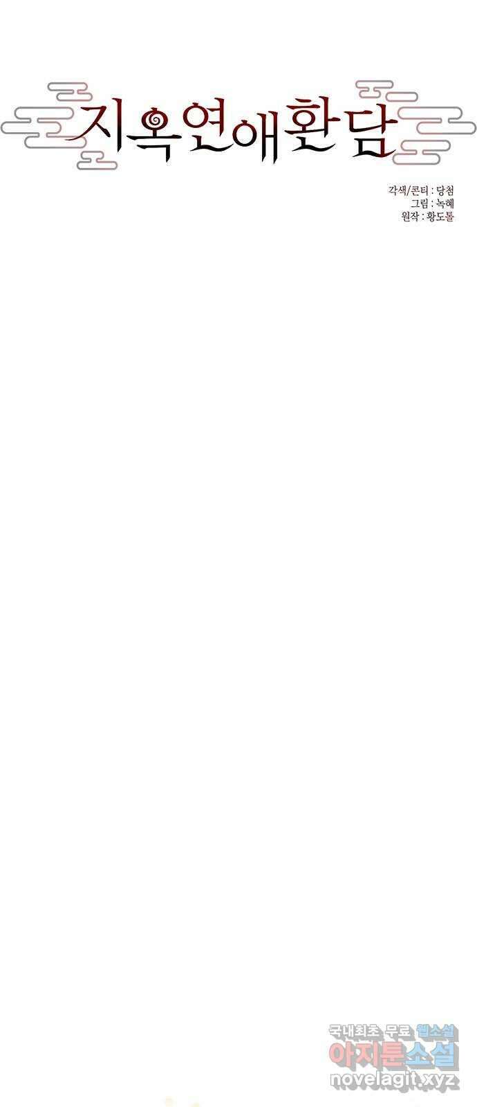 지옥연애환담 52화 8