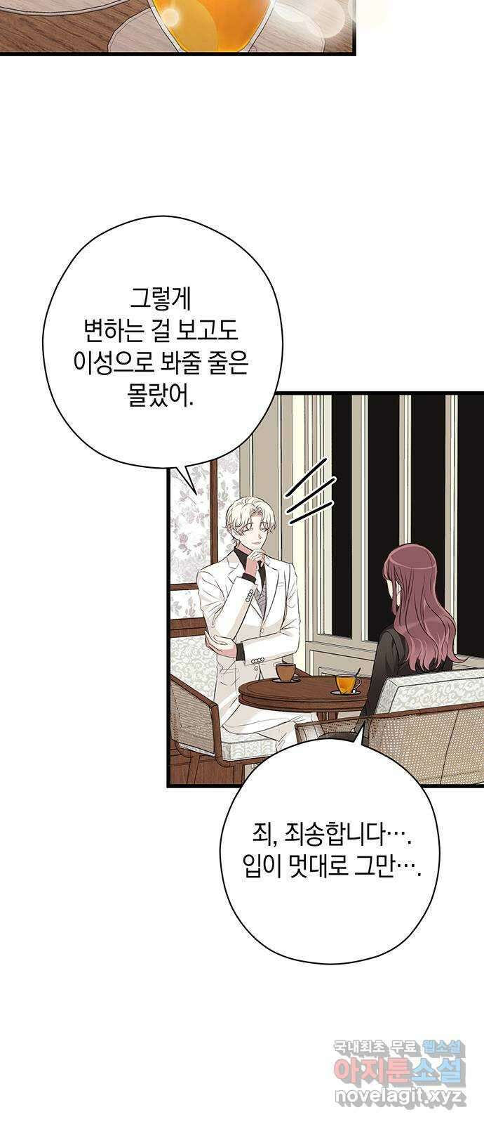 지옥연애환담 52화 10