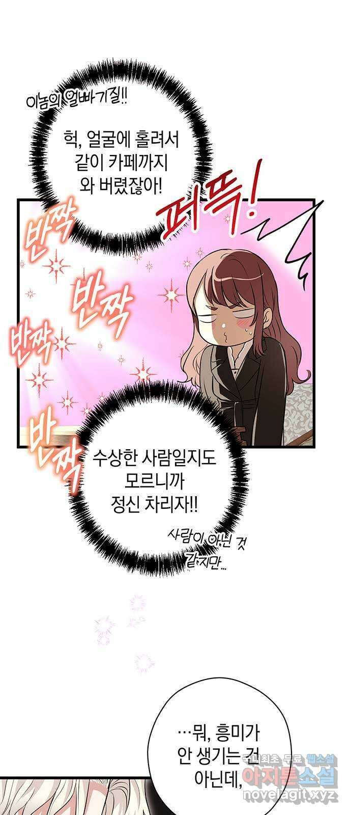지옥연애환담 52화 12