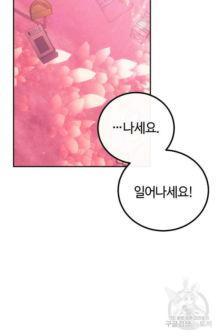신이 쓰는 웹소설 13화 2