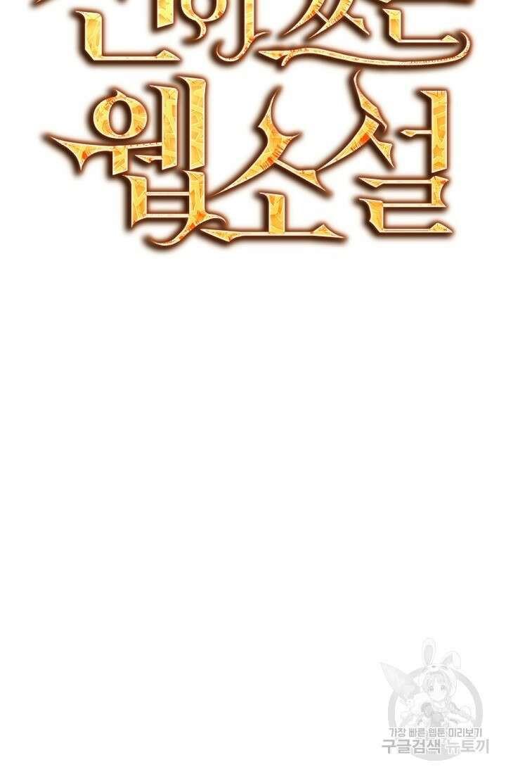 신이 쓰는 웹소설 13화 9