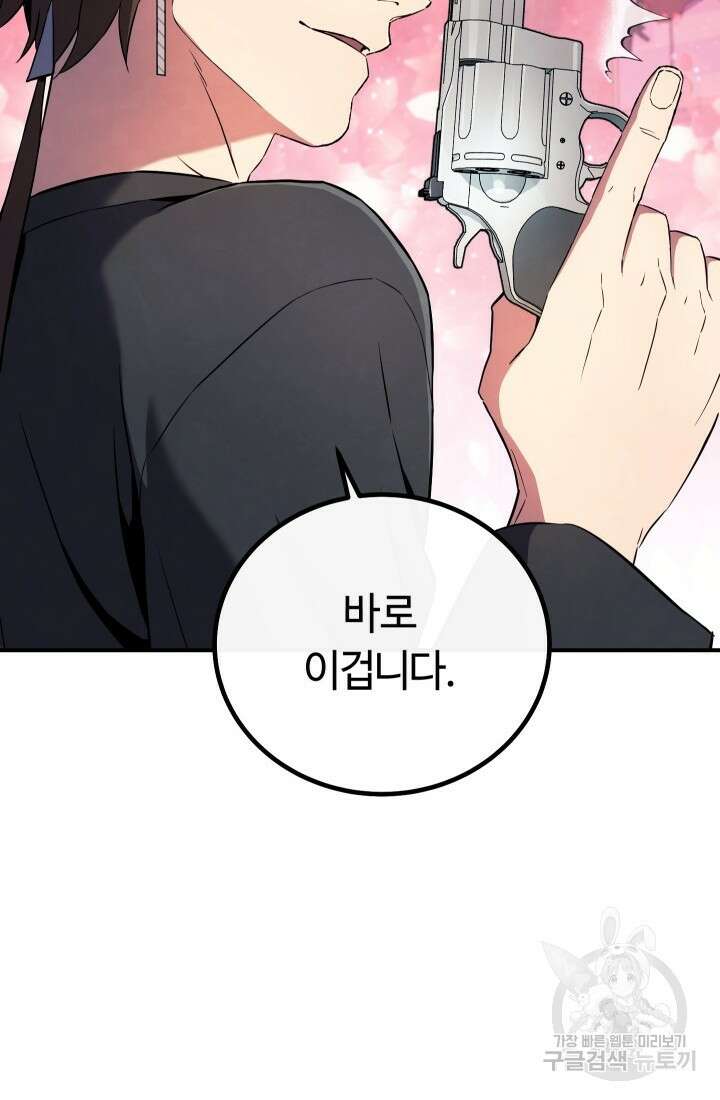 신이 쓰는 웹소설 13화 12