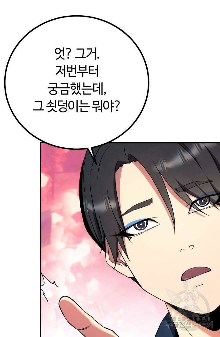 신이 쓰는 웹소설 13화 13