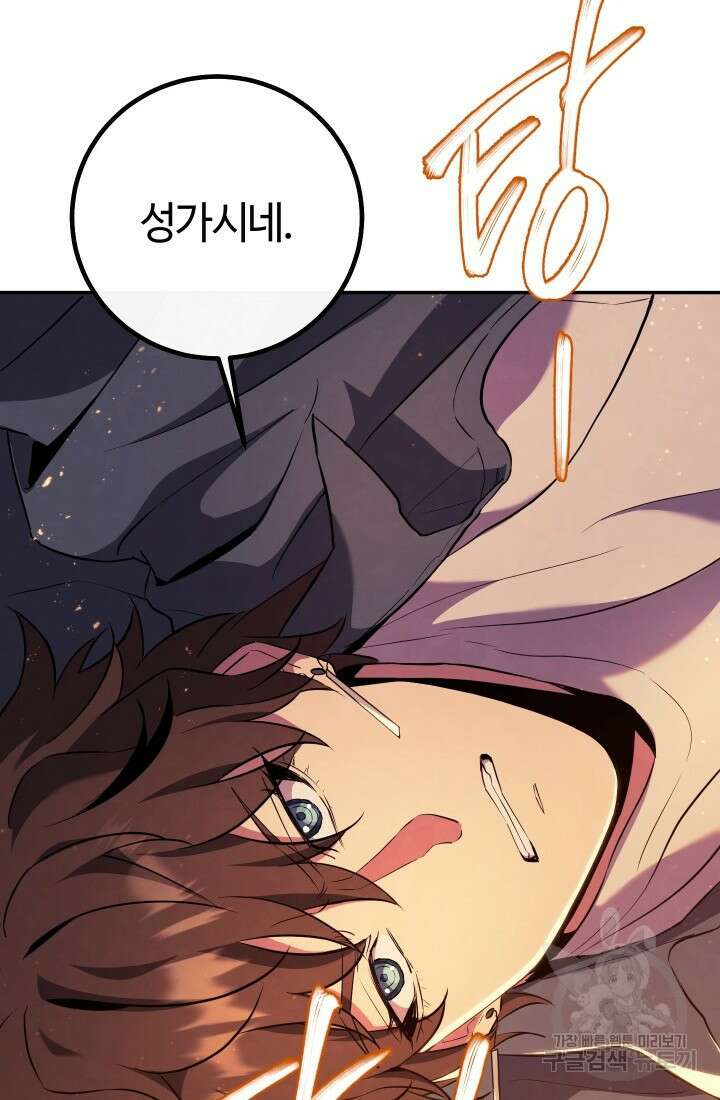 신이 쓰는 웹소설 18화 23