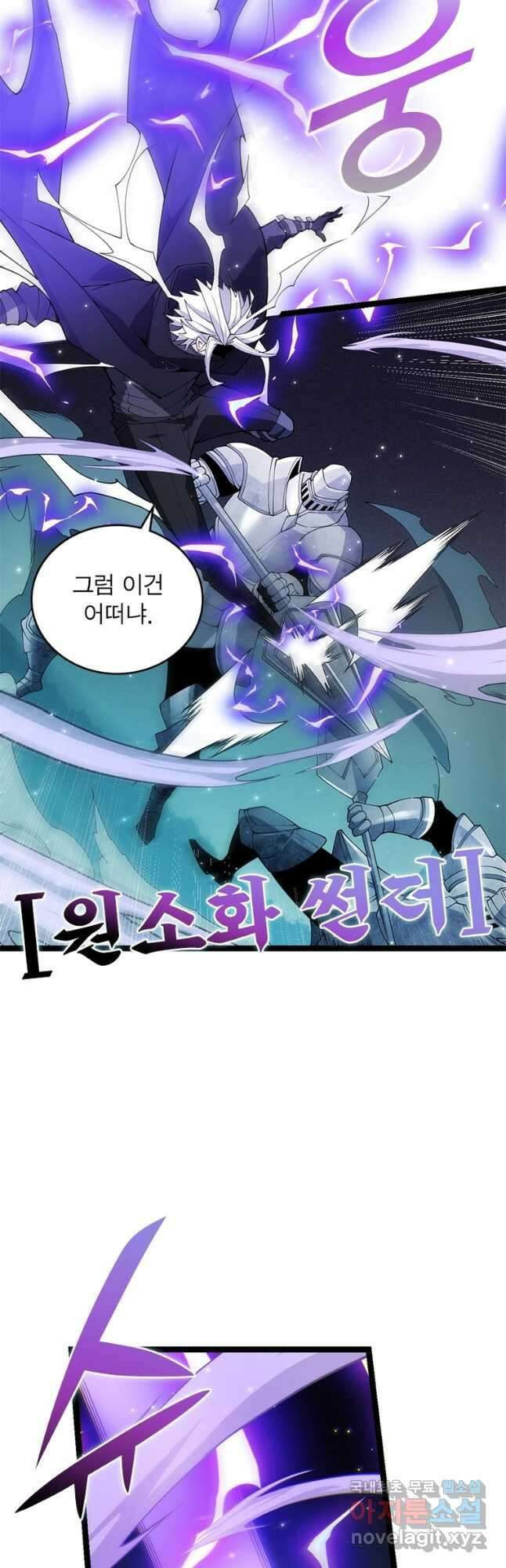 어웨이크닝 회귀 플레이어 114화 11
