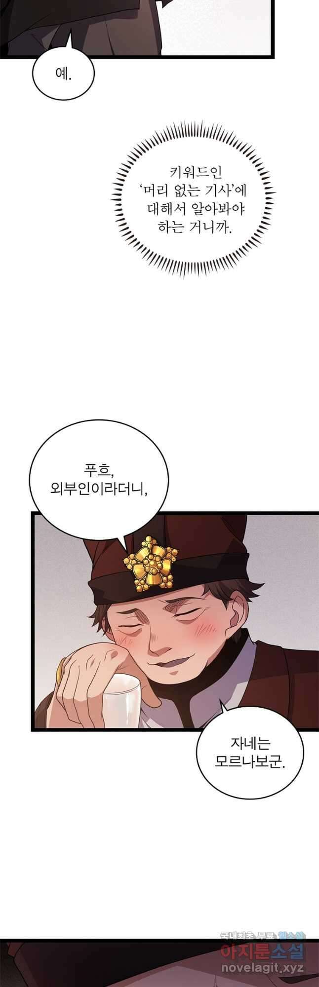 어웨이크닝 회귀 플레이어 114화 21