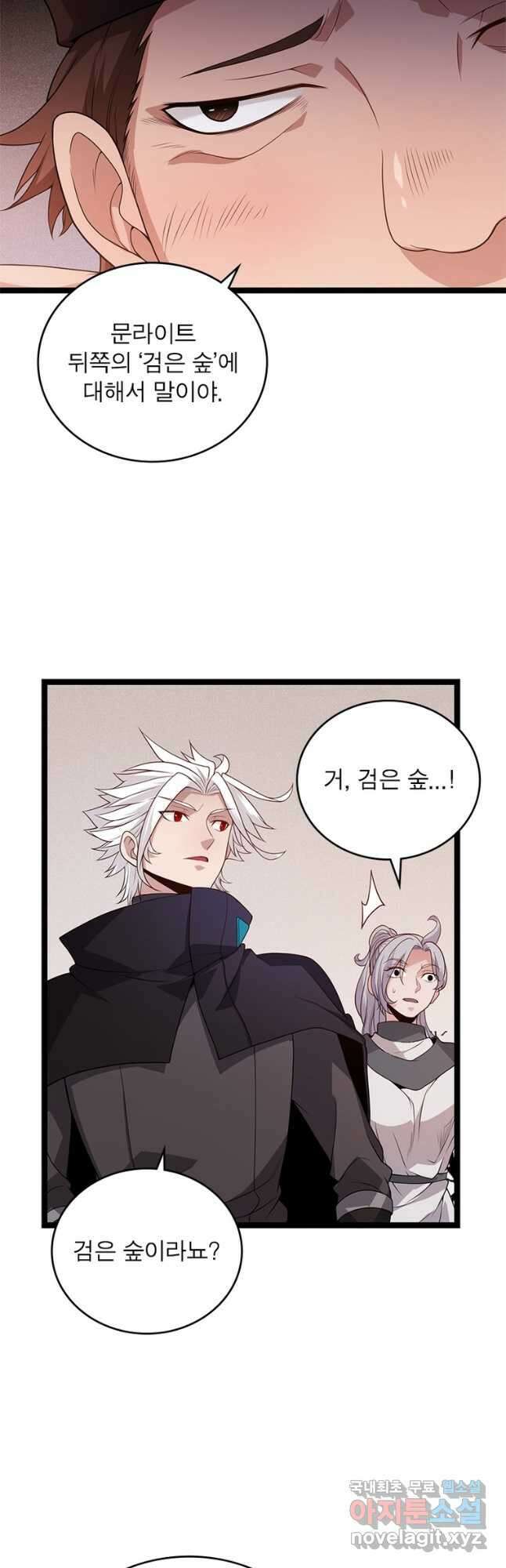 어웨이크닝 회귀 플레이어 114화 22