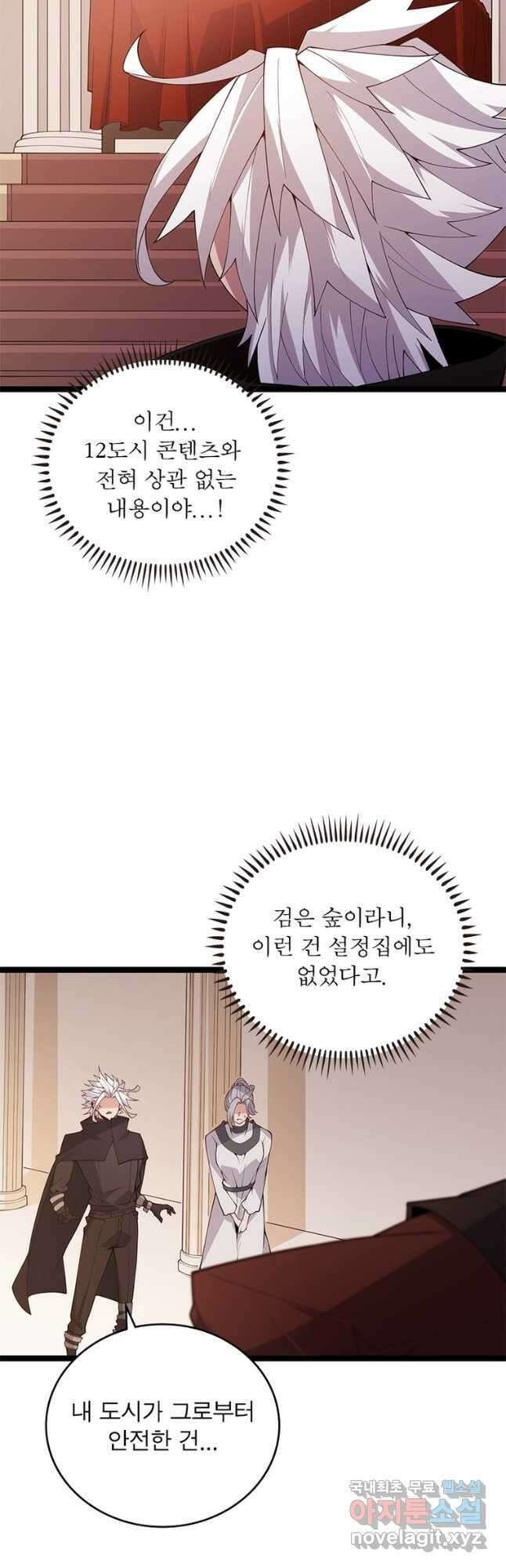 어웨이크닝 회귀 플레이어 114화 24