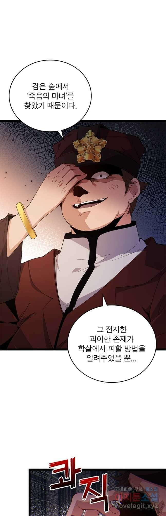 어웨이크닝 회귀 플레이어 114화 25