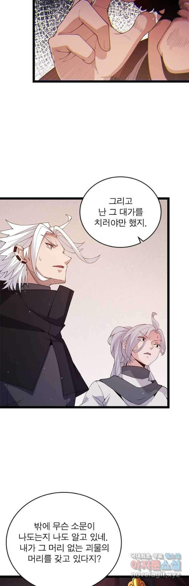 어웨이크닝 회귀 플레이어 114화 26