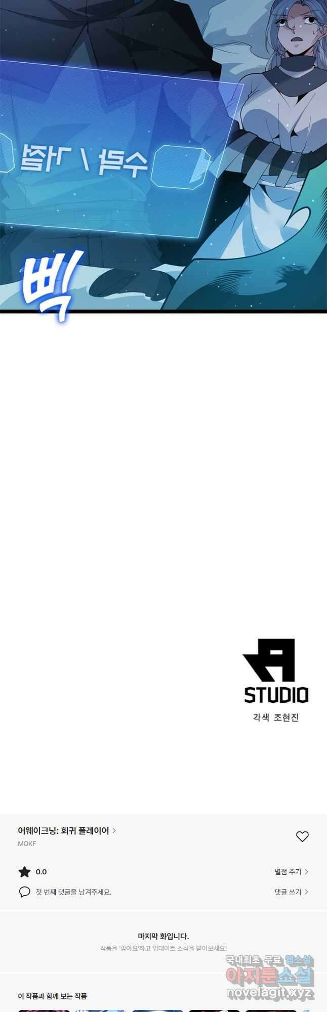 어웨이크닝 회귀 플레이어 114화 39