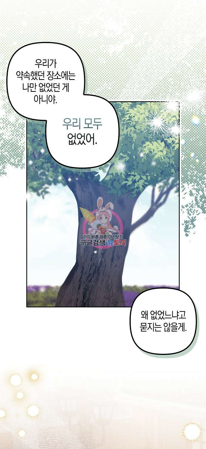 버림받고 즐기는 소박한 독신의 삶 11화 1