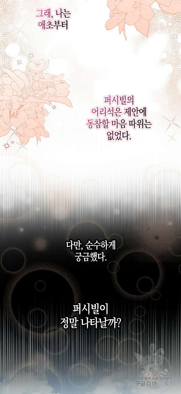 버림받고 즐기는 소박한 독신의 삶 11화 3