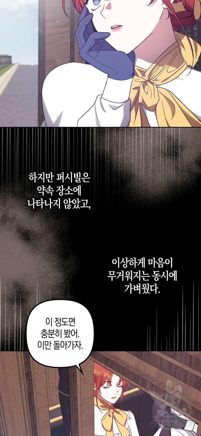 버림받고 즐기는 소박한 독신의 삶 11화 6