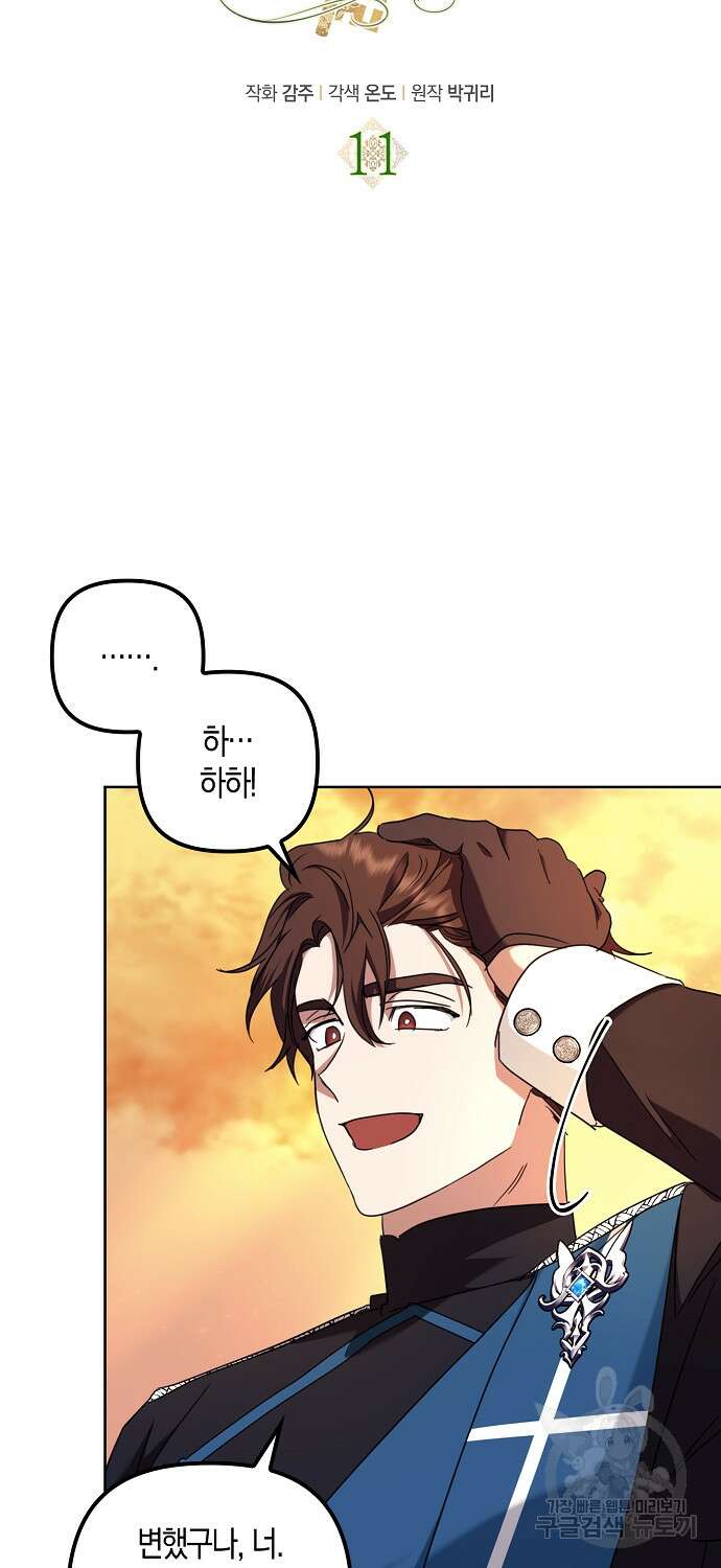 버림받고 즐기는 소박한 독신의 삶 11화 8