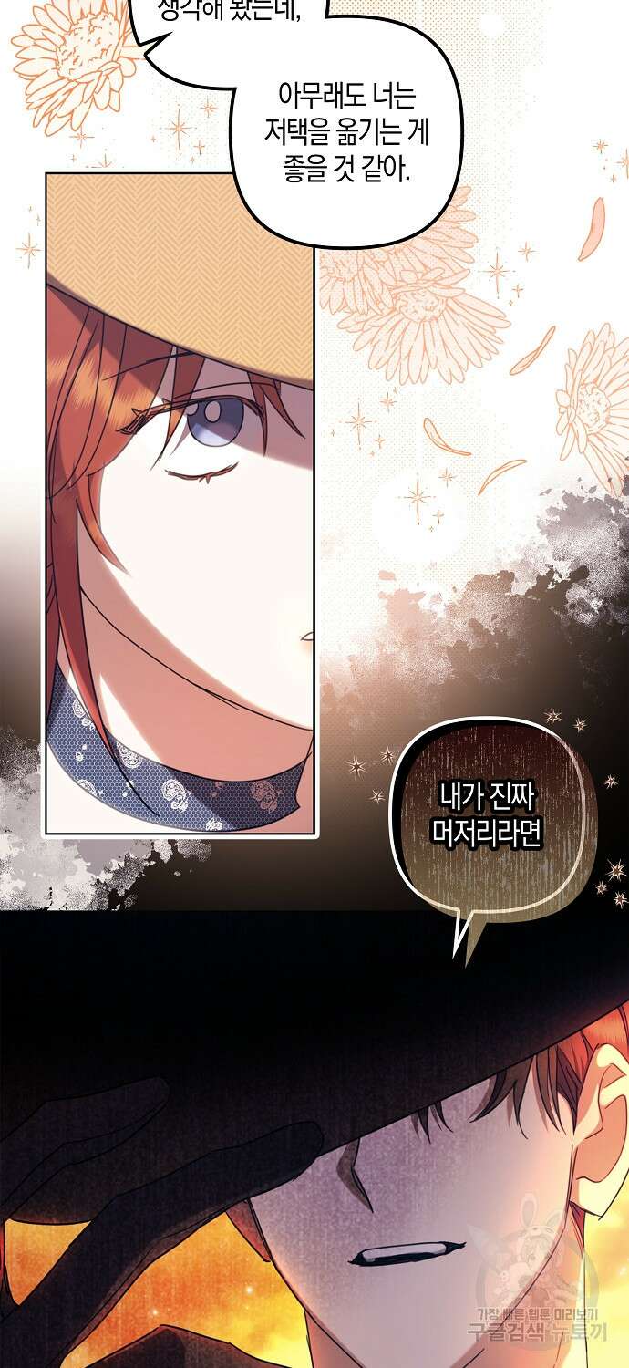 버림받고 즐기는 소박한 독신의 삶 11화 11