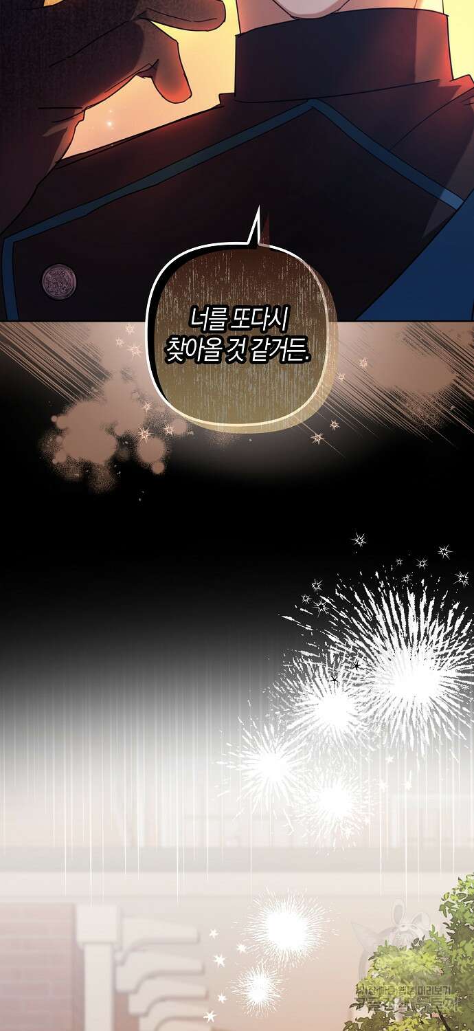 버림받고 즐기는 소박한 독신의 삶 11화 12