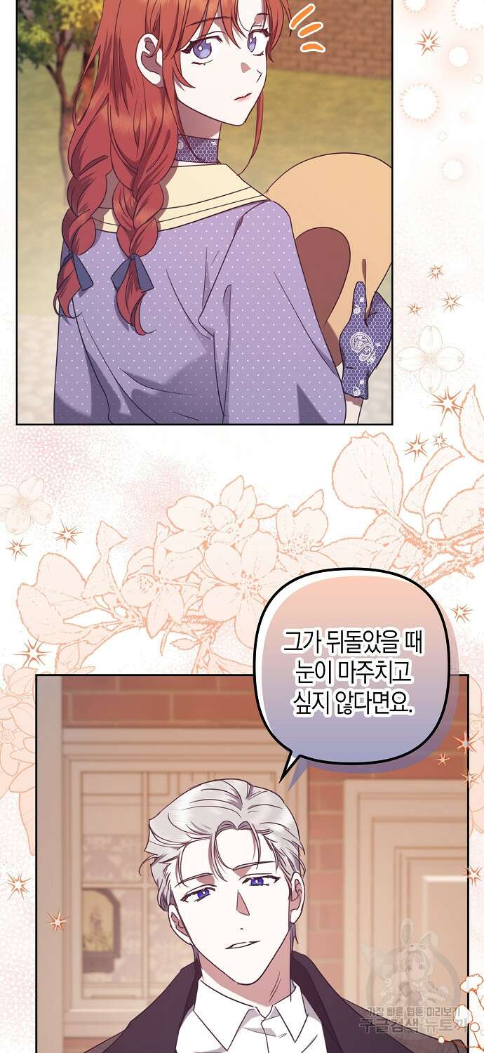 버림받고 즐기는 소박한 독신의 삶 11화 14