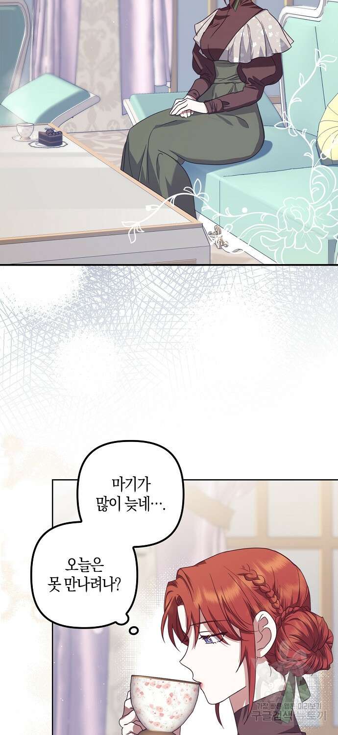 버림받고 즐기는 소박한 독신의 삶 14화 2