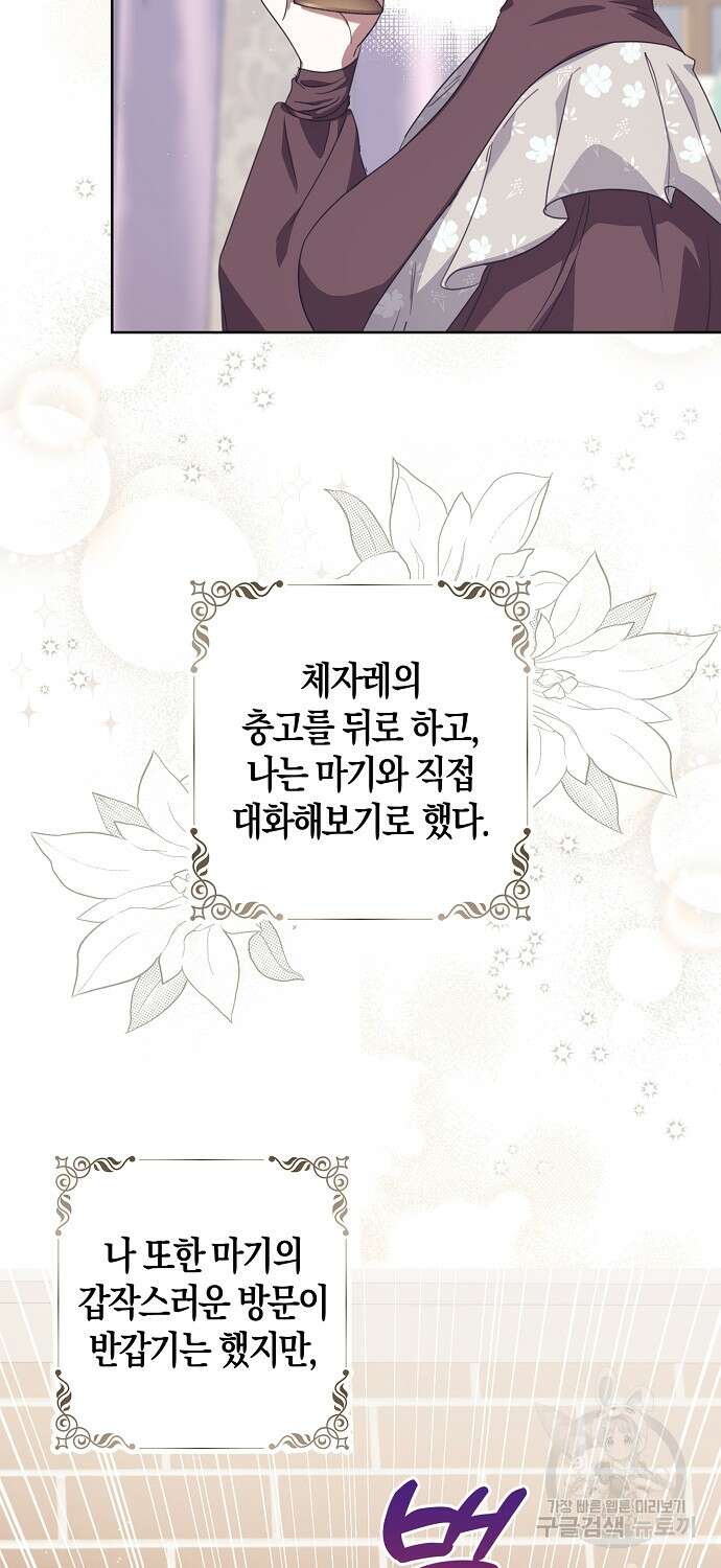 버림받고 즐기는 소박한 독신의 삶 14화 3